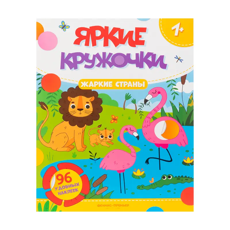 Серия развивающих книг с наклейками