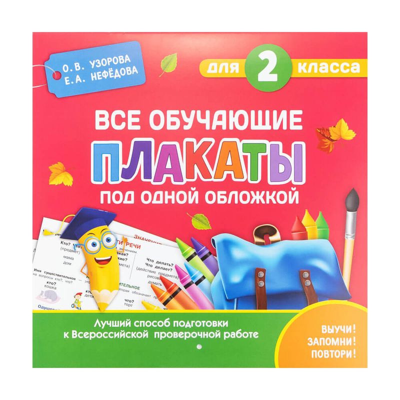 Обучающие плакаты для начальной школы, в ассортименте