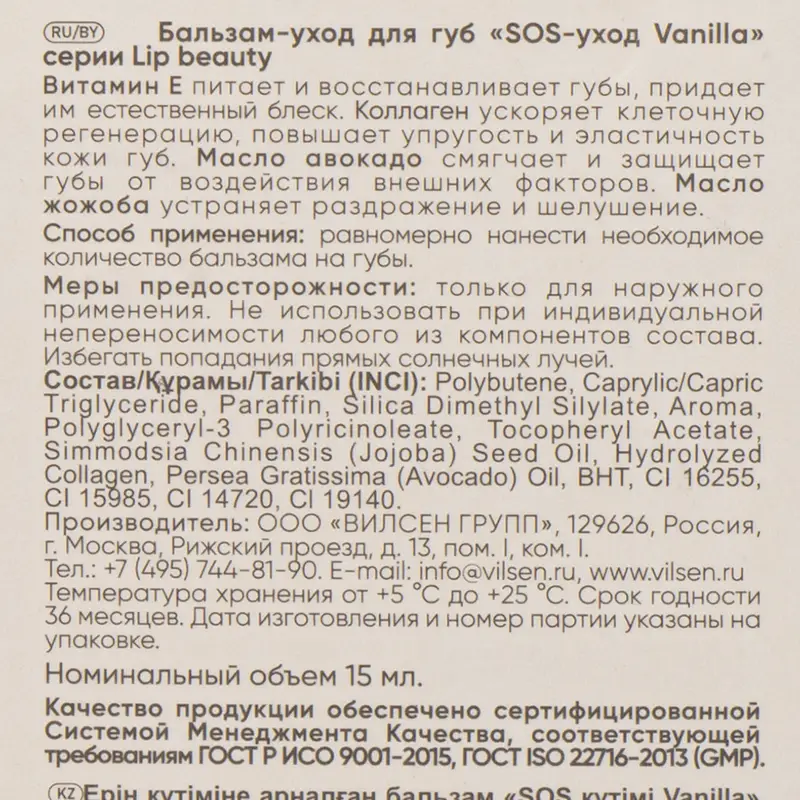 Бальзам для губ, Lip beauty, 15 мл, в ассортименте