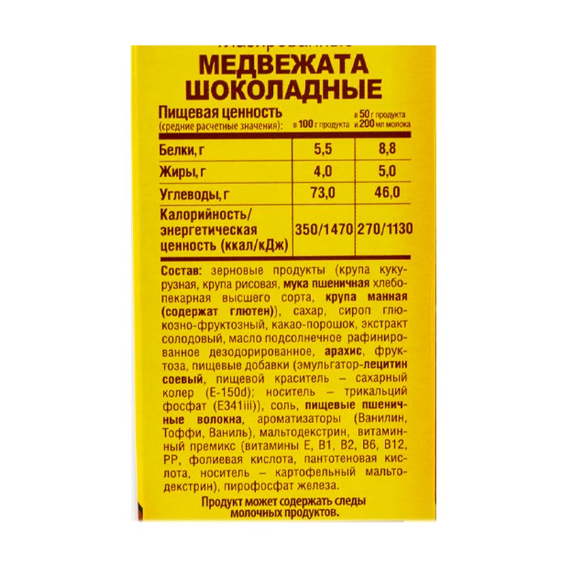 Завтраки сухие "Медвежата шоколадные", 200 г