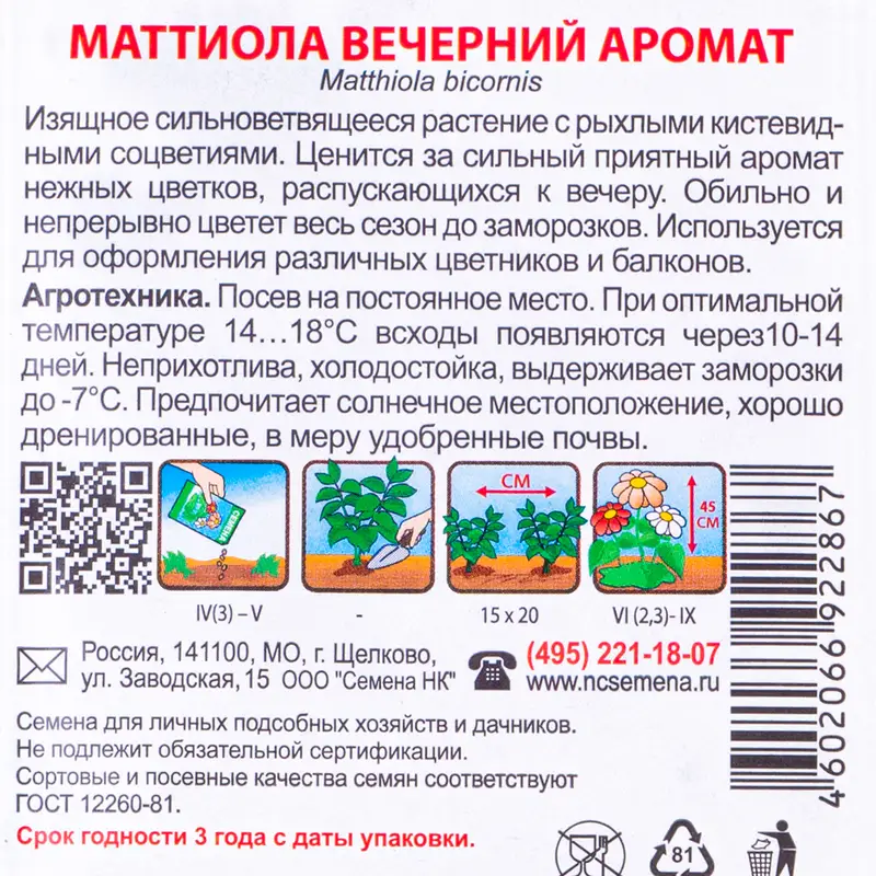 Семена цветов, Русский огород, в ассортименте