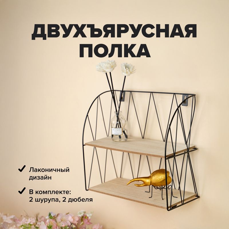 Двухъярусная полка "Лакдеморон", в ассортименте
