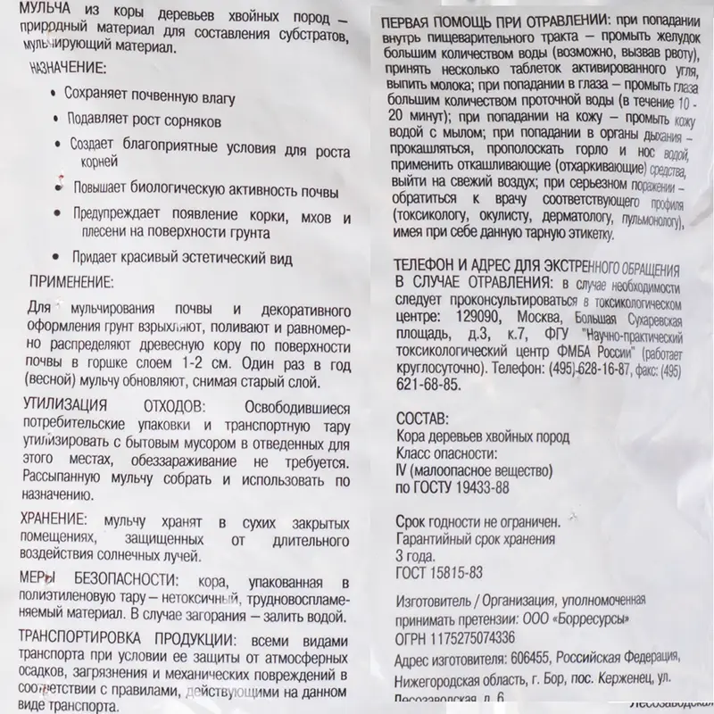 Мульча из коры деревьев хвойных пород, Царица цветов, 2 л