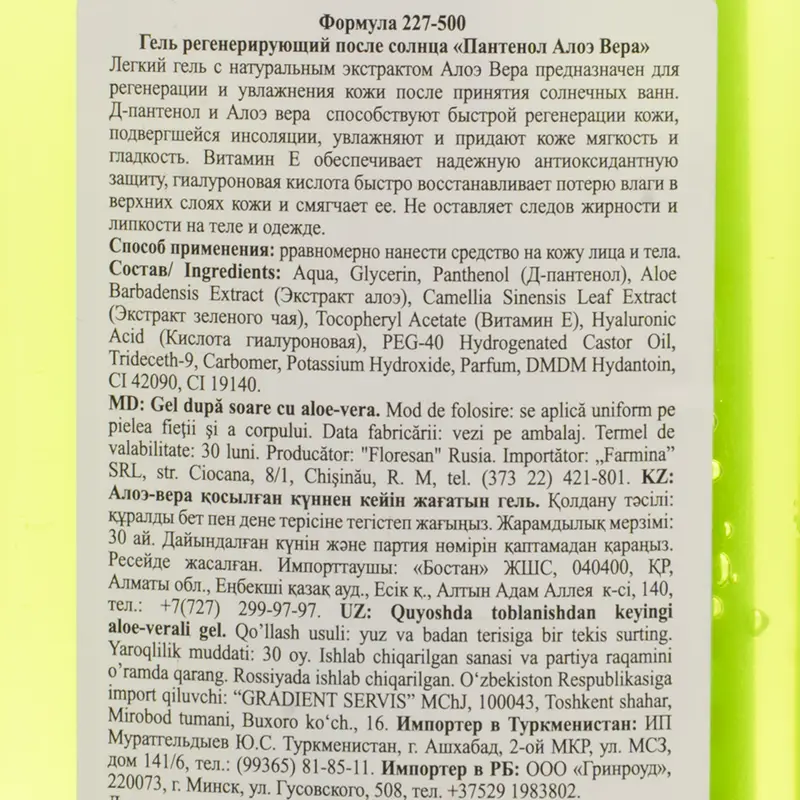 Гель после солнца "Пантенол Алоэ Вера", Floresan, 500 мл