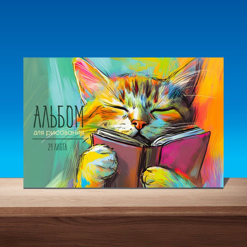 Альбом для рисования, 24 листа, в ассортименте