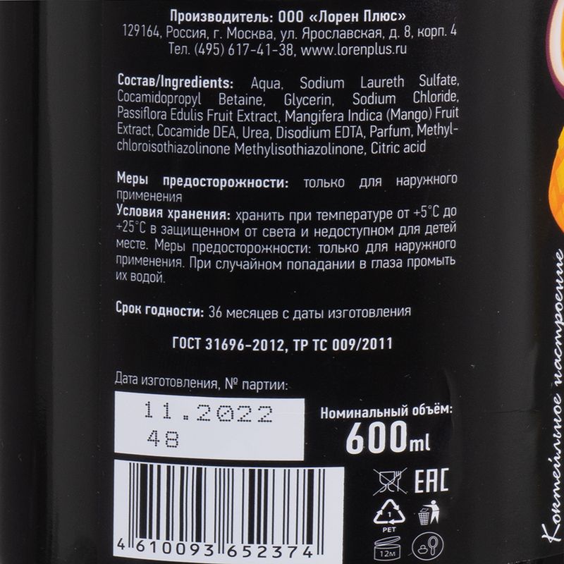 Гель для душа, Belle Coctail, 600 мл, в ассортименте