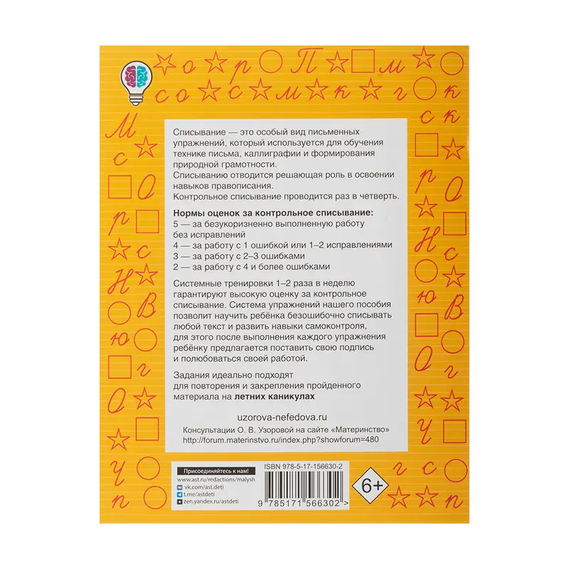 Серия книг "Быстрое обучение: методика О. В. Узоровой"