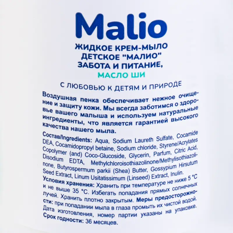 Крем-мыло детское, Малио, 500 мл, в ассортименте