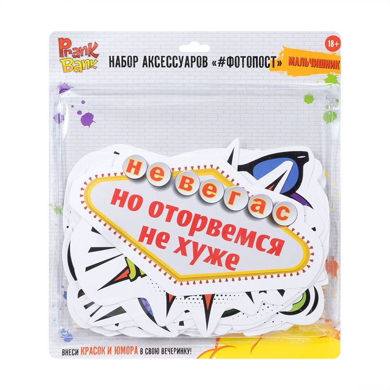 Набор аксессуаров "ФотоПост", Prank Bank, в ассортименте