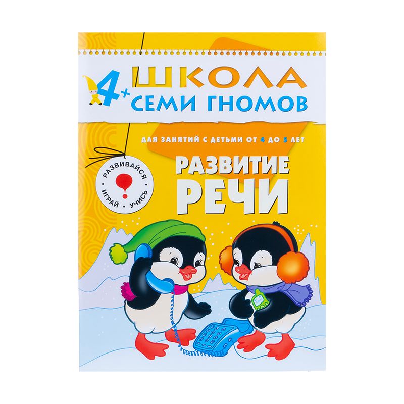 Развивающая серия из 6 книг "Школа Семи Гномов", МОЗАИКА Kids