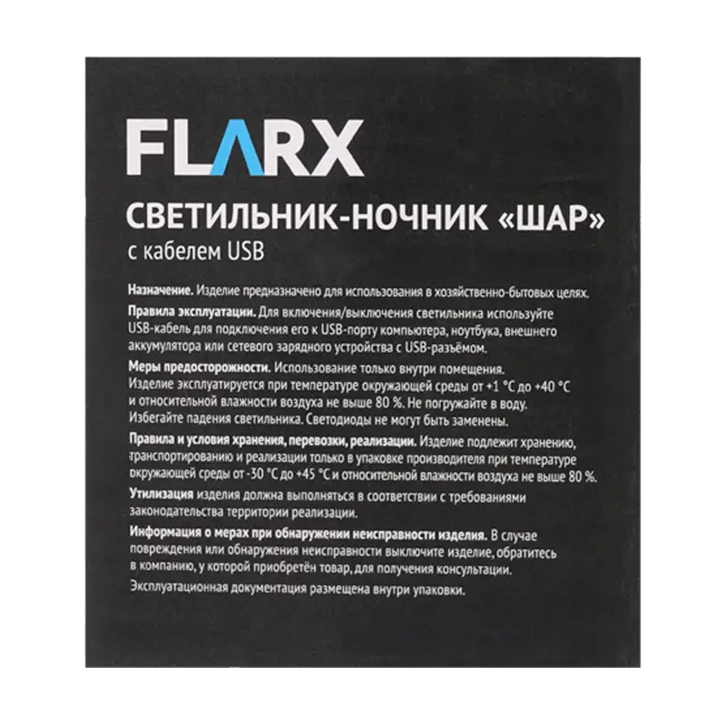 Светильник-ночник "Шар", FLARX, с кабелем USB, в ассортименте