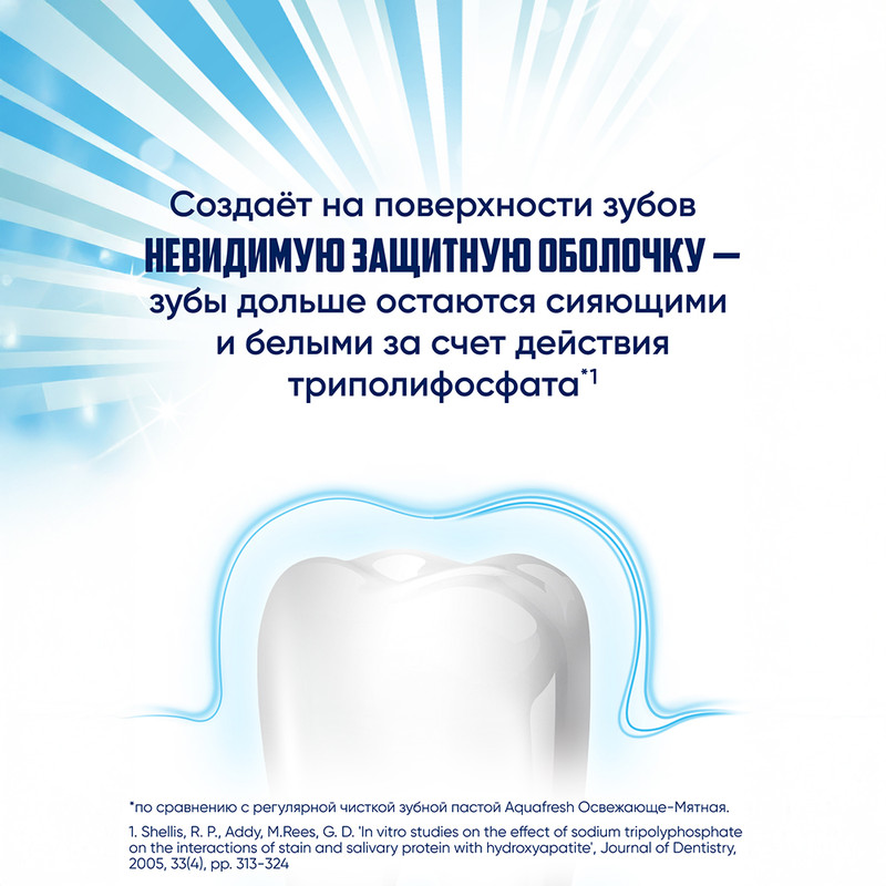 З/паста Aquafresh Сияющая белизна 95г