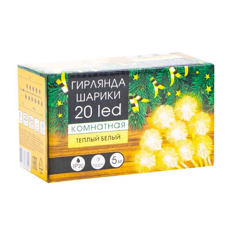 Гирлянда "Шарики", 5 м, в ассортименте