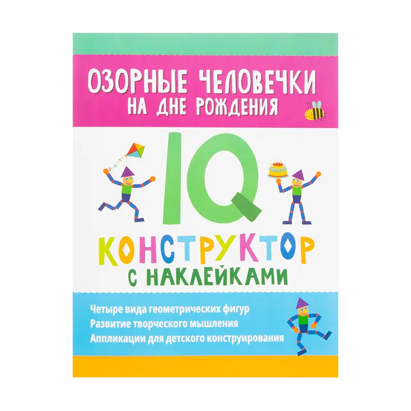 Книжная серия "IQ-конструктор с наклейками"