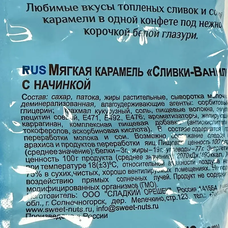 Мягкая карамель "Сливки-Ванильки", 200 г, в ассортименте