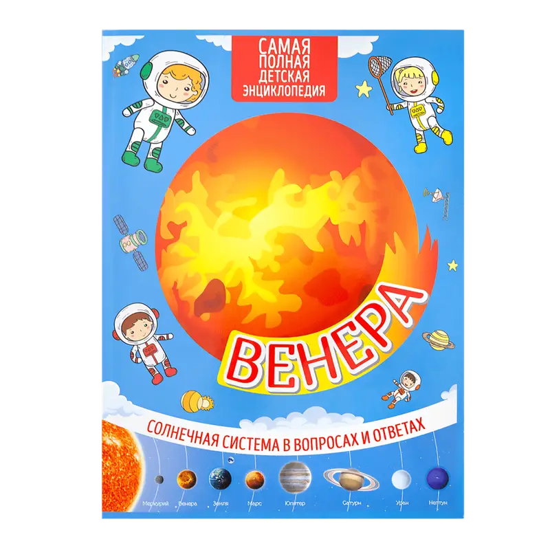 Серия книг «Солнечная система»