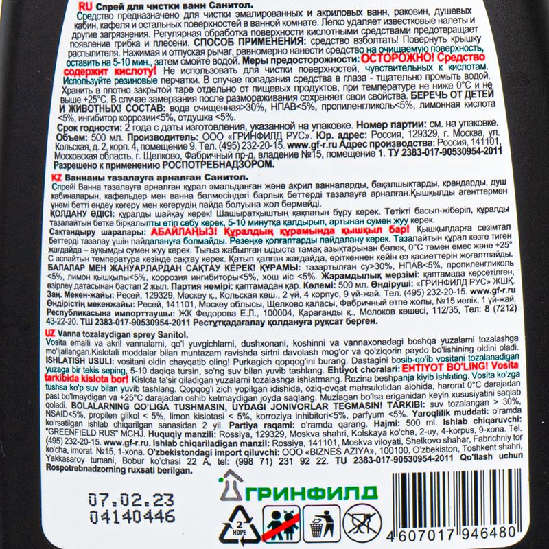 Спрей для чистки "Антиналёт Ультраблеск", Sanitol, 500 мл