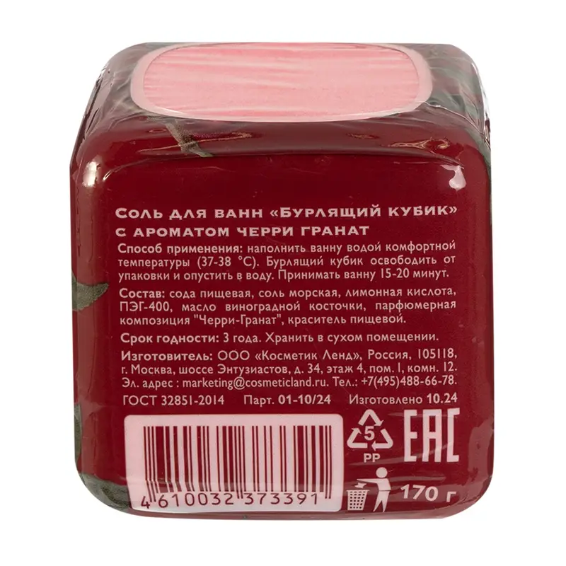 Соль для ванн "Бурлящий кубик", 170 г, в ассортименте