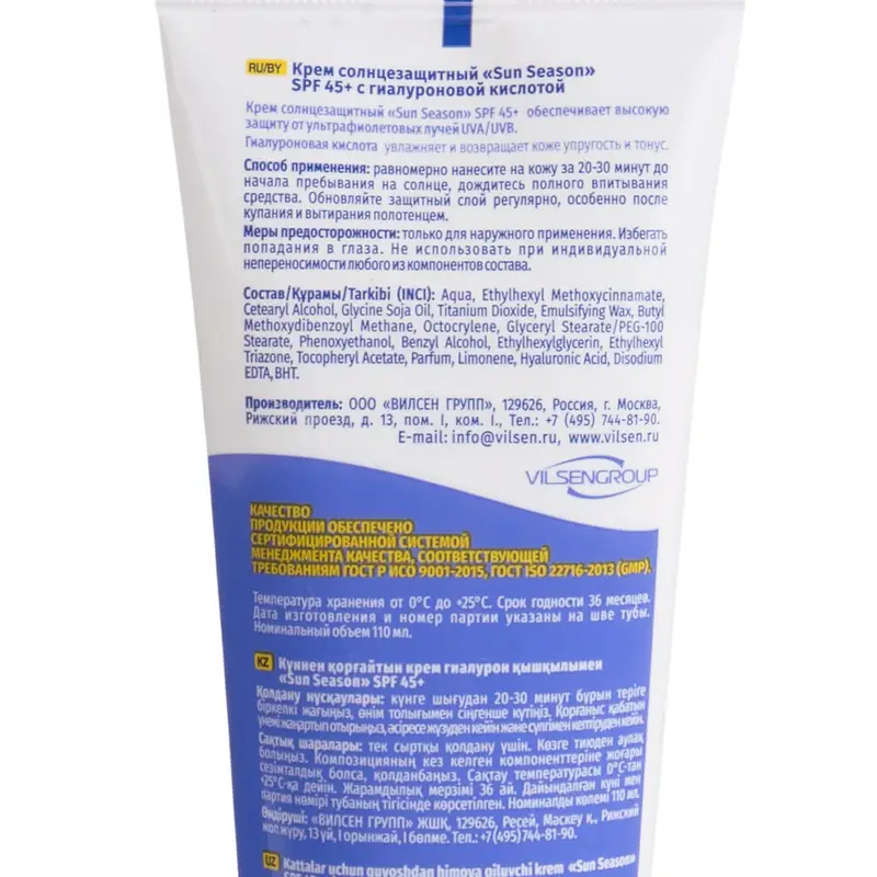 Крем солнцезащитный "Sun Season", Вилсен Групп, SPF 45+, 110 мл, в ассортименте