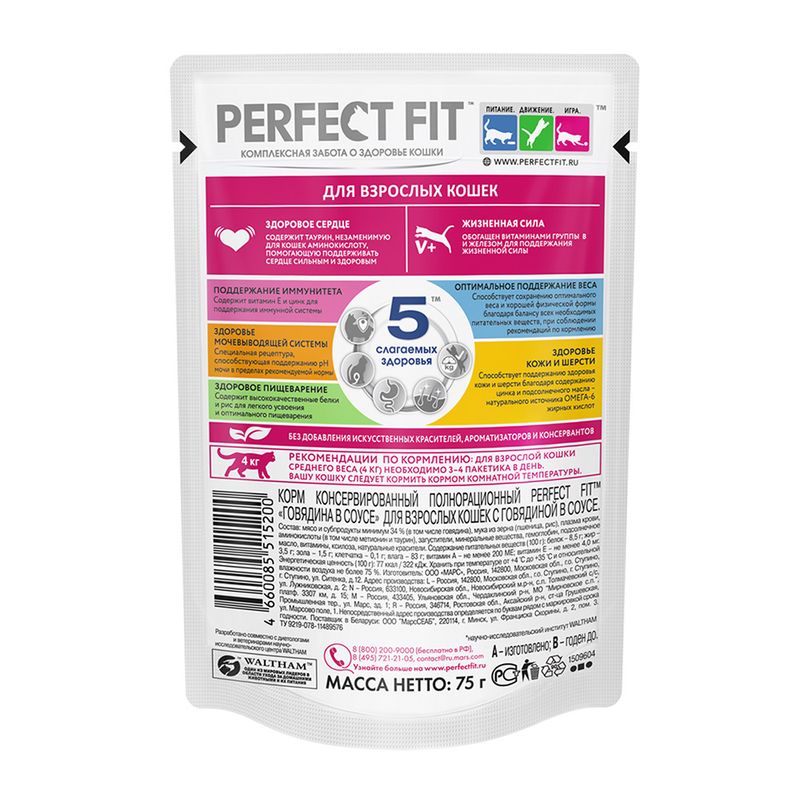 Влажный корм для взрослых кошек, Perfect Fit, говядина в соусе, 75 г