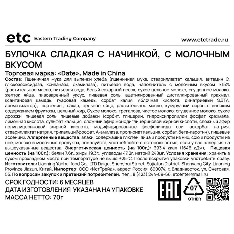 Булочка сладкая с начинкой, 70 г, в ассортименте