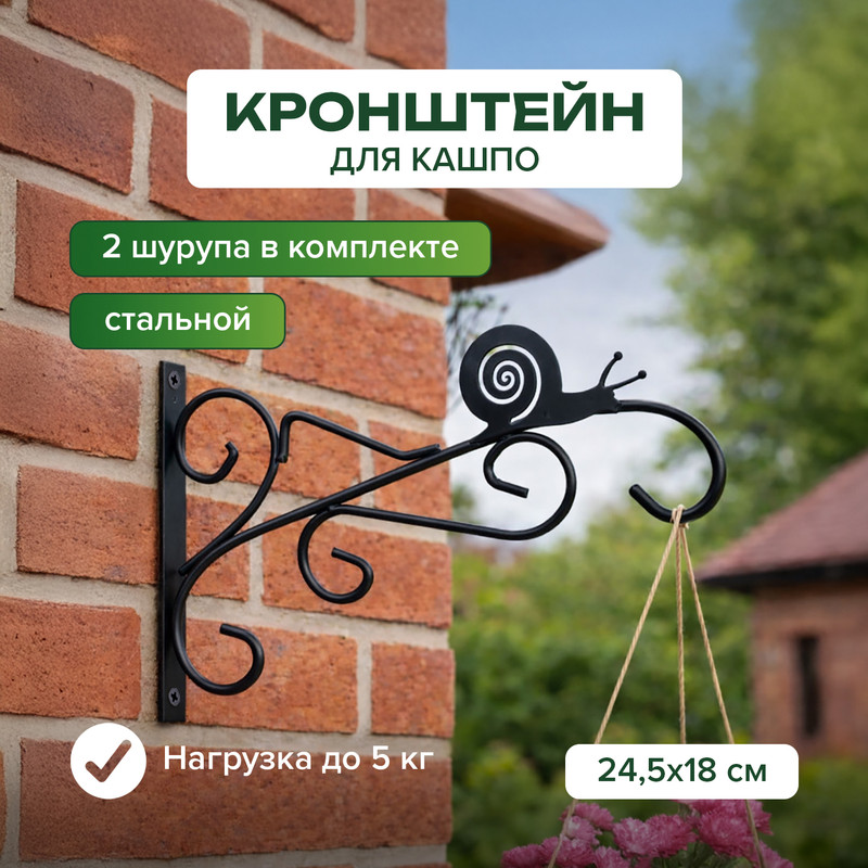 Кронштейн для кашпо ИМП