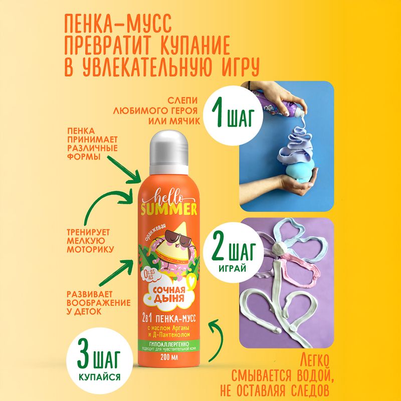 Средство для купания "Пенка-мусс", Моя прелесть, 200 мл, в ассортименте
