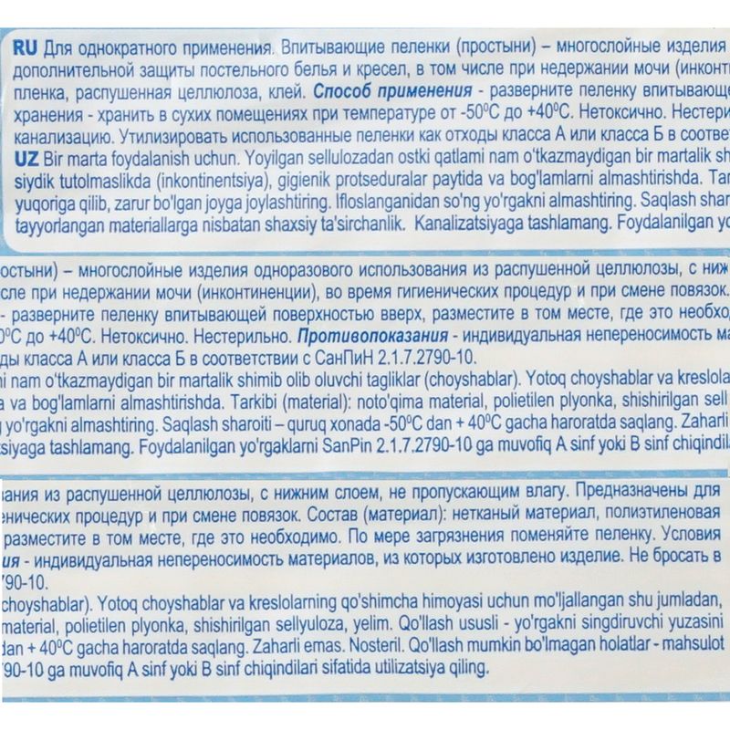 Одноразовые пелёнки, TerezaMed, 60х60 см, 8 шт.