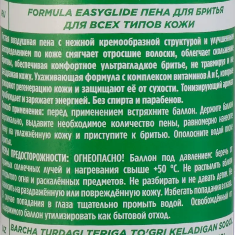 Пена для бритья, Formula Easyglide, 200 мл, в ассортименте