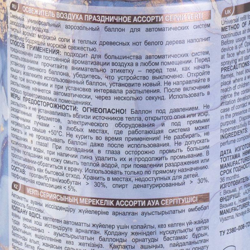 Освежитель воздуха, Verti, 250 мл, в ассортименте