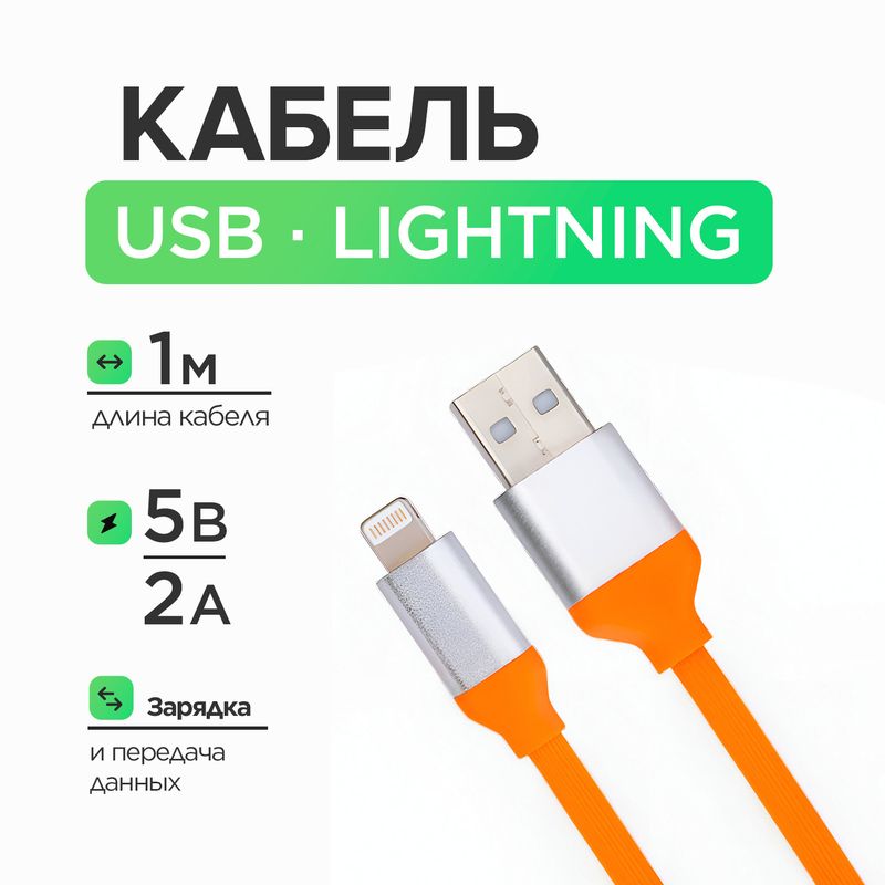 Кабель USB, FLARX, 100 см, в ассортименте