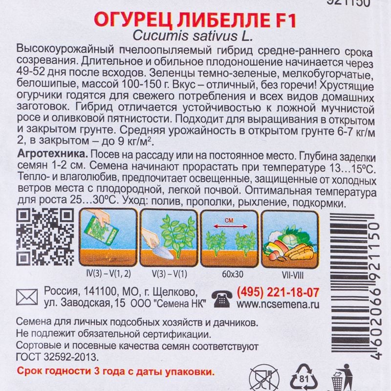 Семена, Русский огород, в ассортименте
