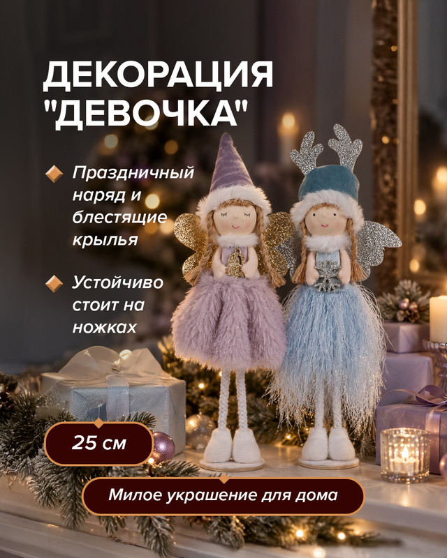 Декорация "Девочка", Снежное кружево, 25 см, в ассортименте