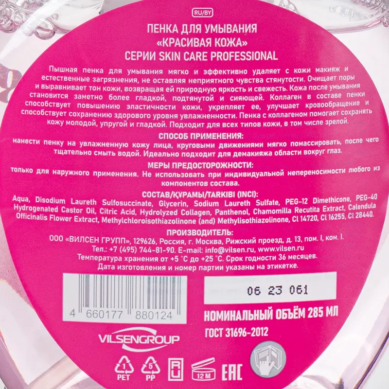 Пенка для умывания, Skin Care, 285 мл, в ассортименте