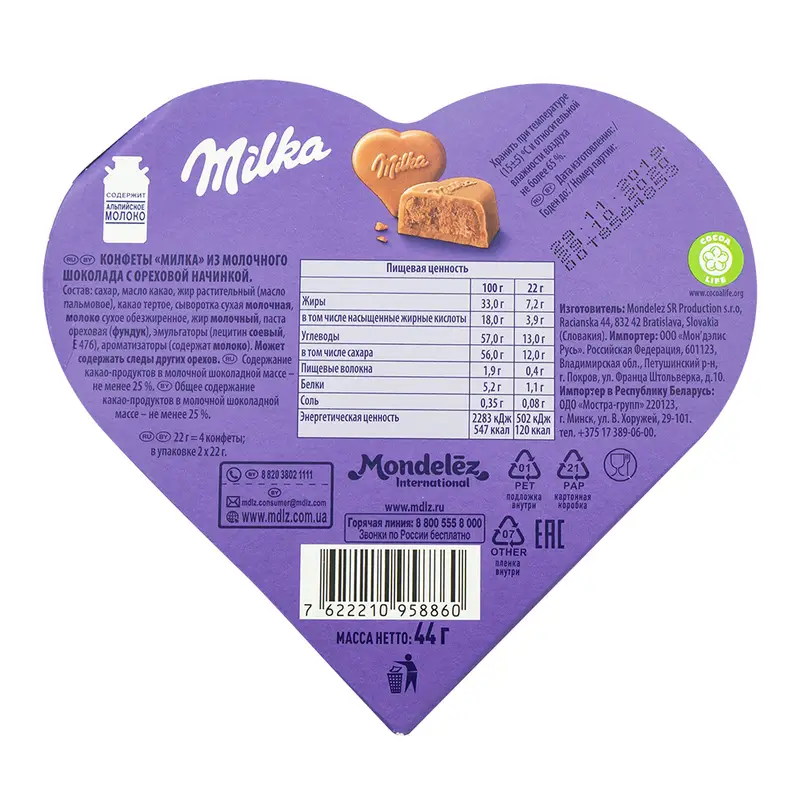 Конфеты "Милка", 44 г