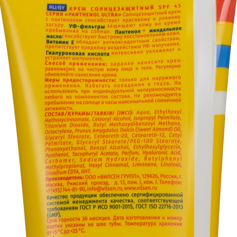 Крем для лица и тела, PANTHENOL, 100 мл, в ассортименте