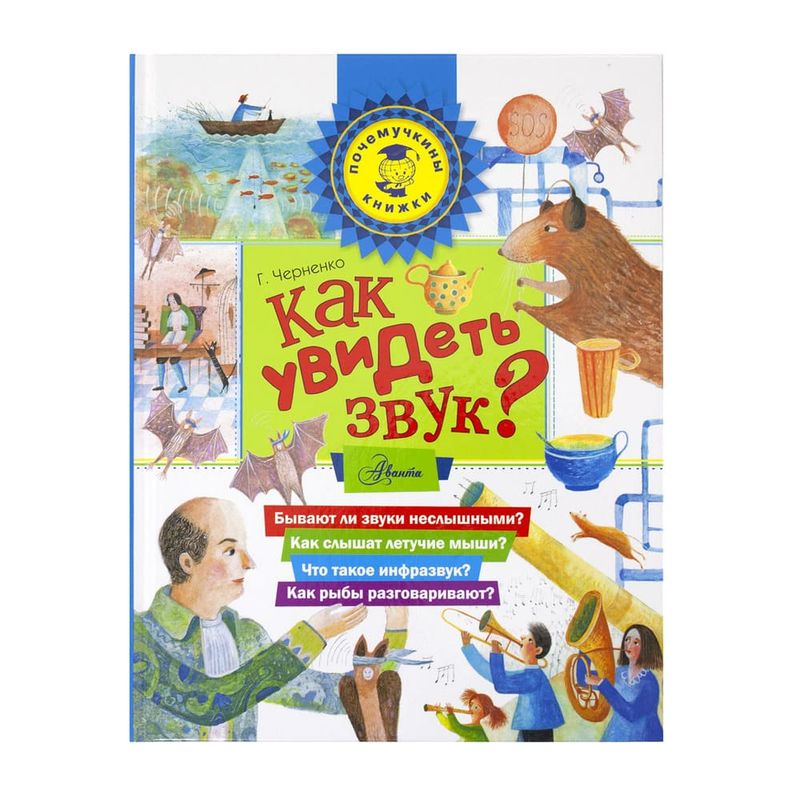 Книги "Почемучкины книжки", 47 стр, 70х90/16