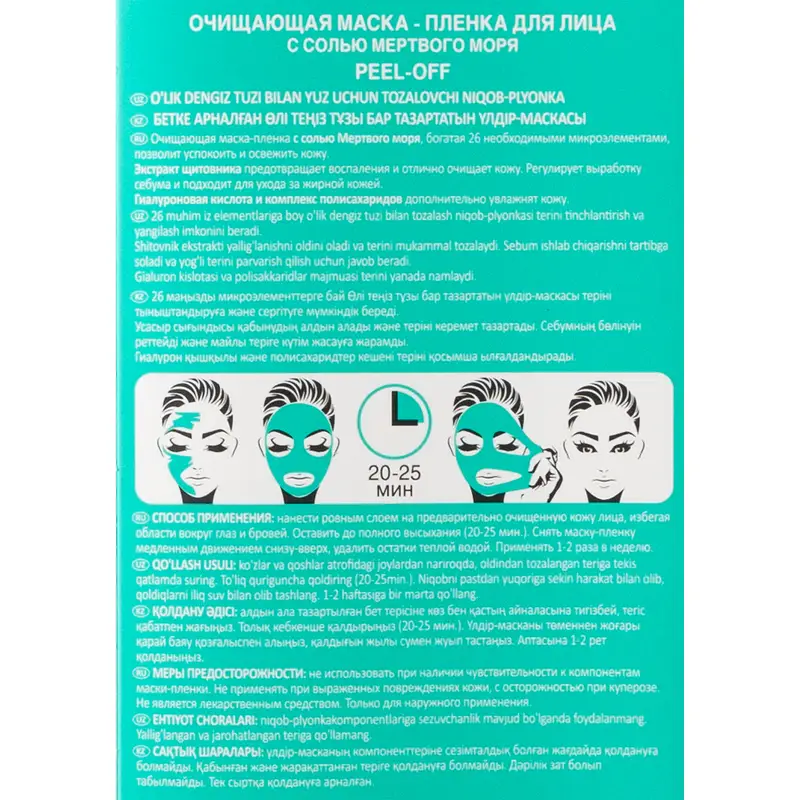 Маска-плёнка для лица, PEEL-OFF, 75 мл, в ассортименте
