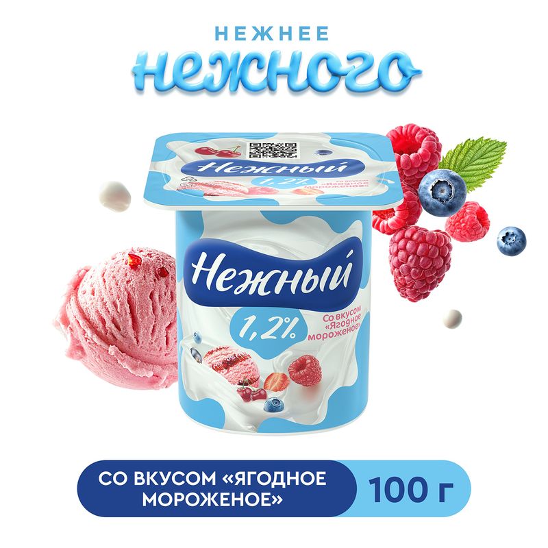 Йогуртный продукт, НЕЖНЫЙ, ягодное мороженое, 1,2%, 100 г