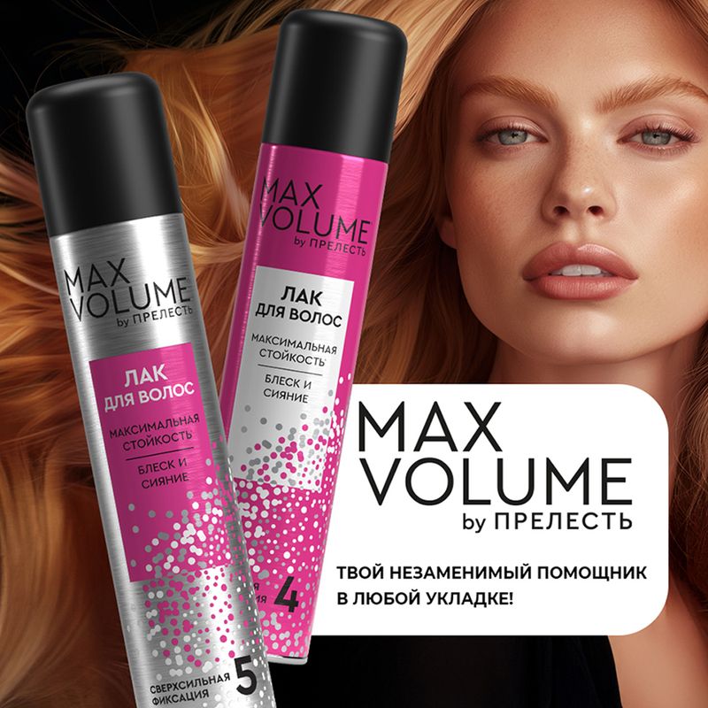 Лак для волос, Прелесть, Max Volume, 200 мл, в ассортименте