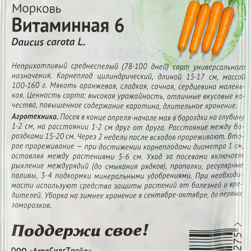 Семена овощей, Агросидстрейд, в ассортименте