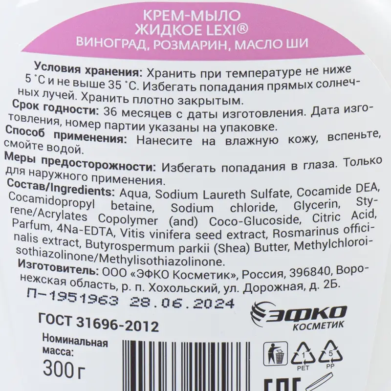 Крем-мыло жидкое, LEXI, 300 г, в ассортименте