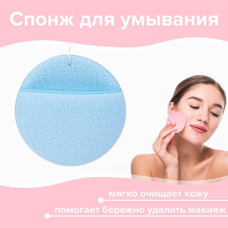Спонж для умывания, Lovely, 6,8 см, в ассортименте