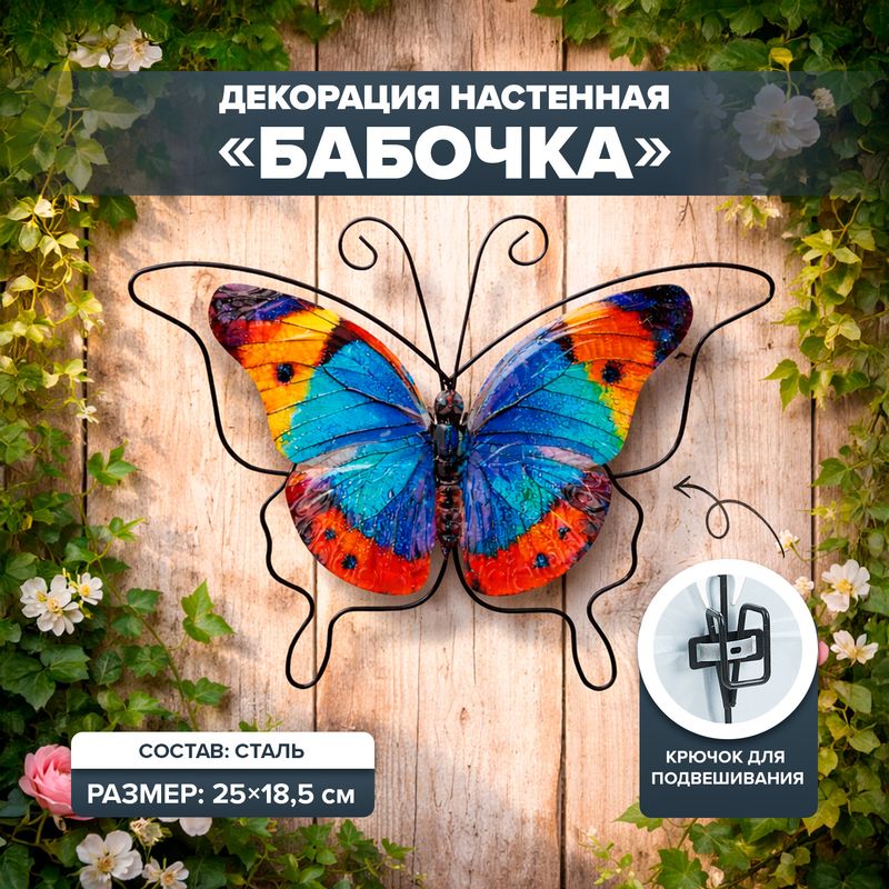 Декорация настенная "Бабочка", GreenArt, в ассортименте