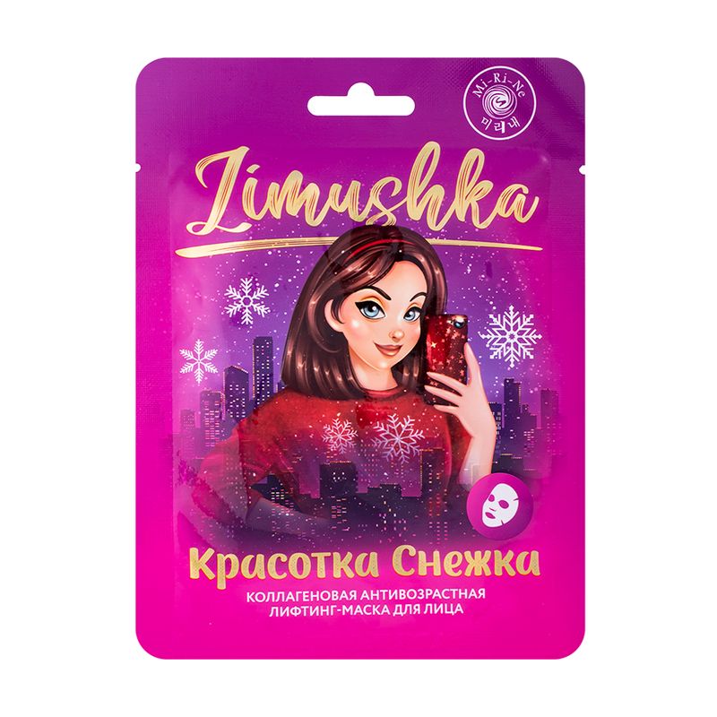 Тканевая маска для лица "Zimushka", Mi-Ri-Ne, 22 г, в ассортименте