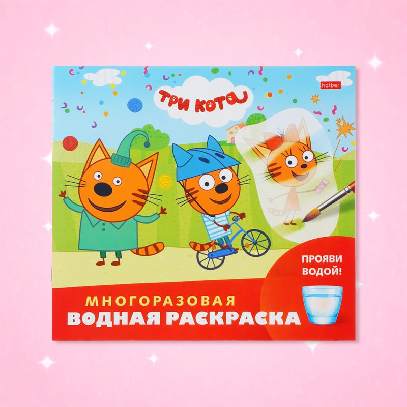 Многоразовая водная раскраска, в ассортименте