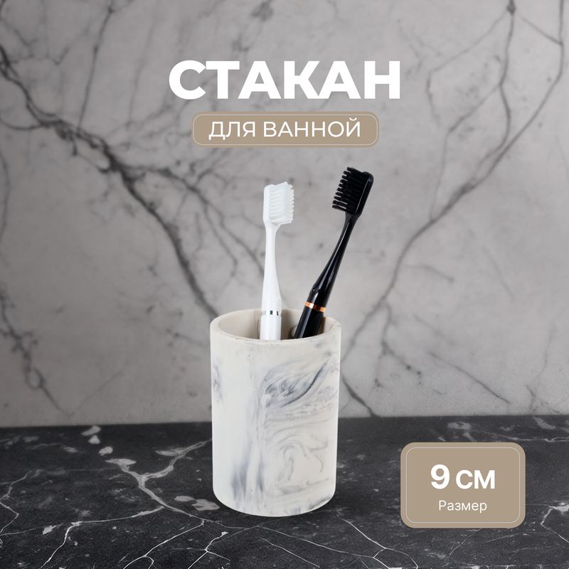 Стакан для ванной, Bath Republic, 9 см