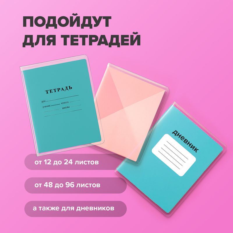 Набор обложек для тетрадей и дневников, SILWERHOF, 15 шт.