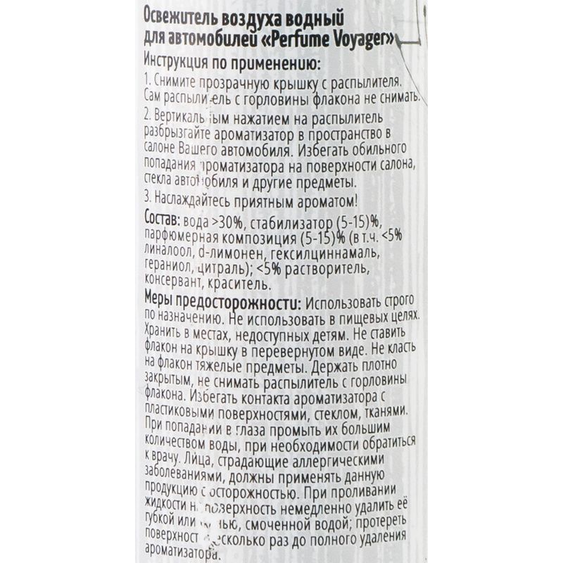 Освежитель воздуха для автомобилей, Perfume Voyager, 110 мл, в ассортименте