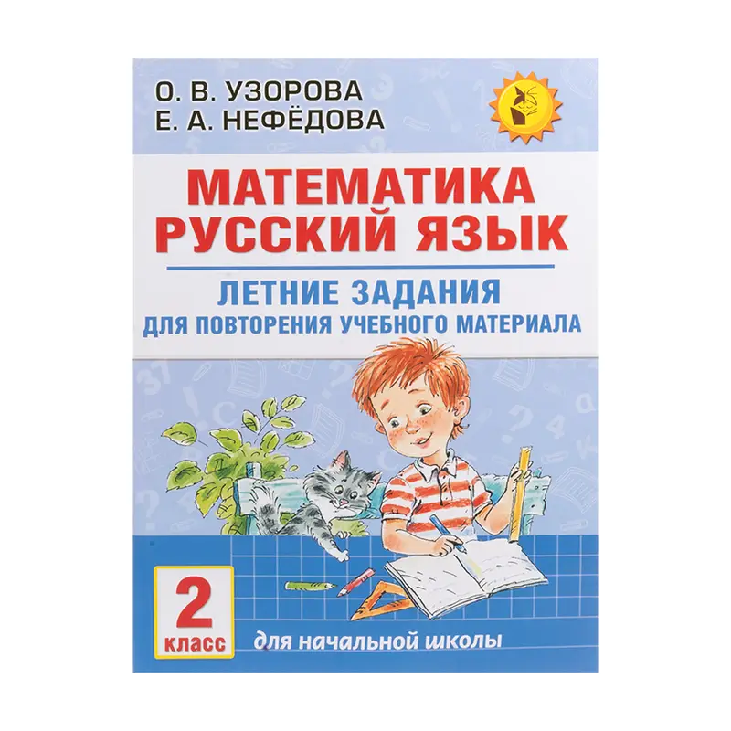 Серия книг "Летние задания"